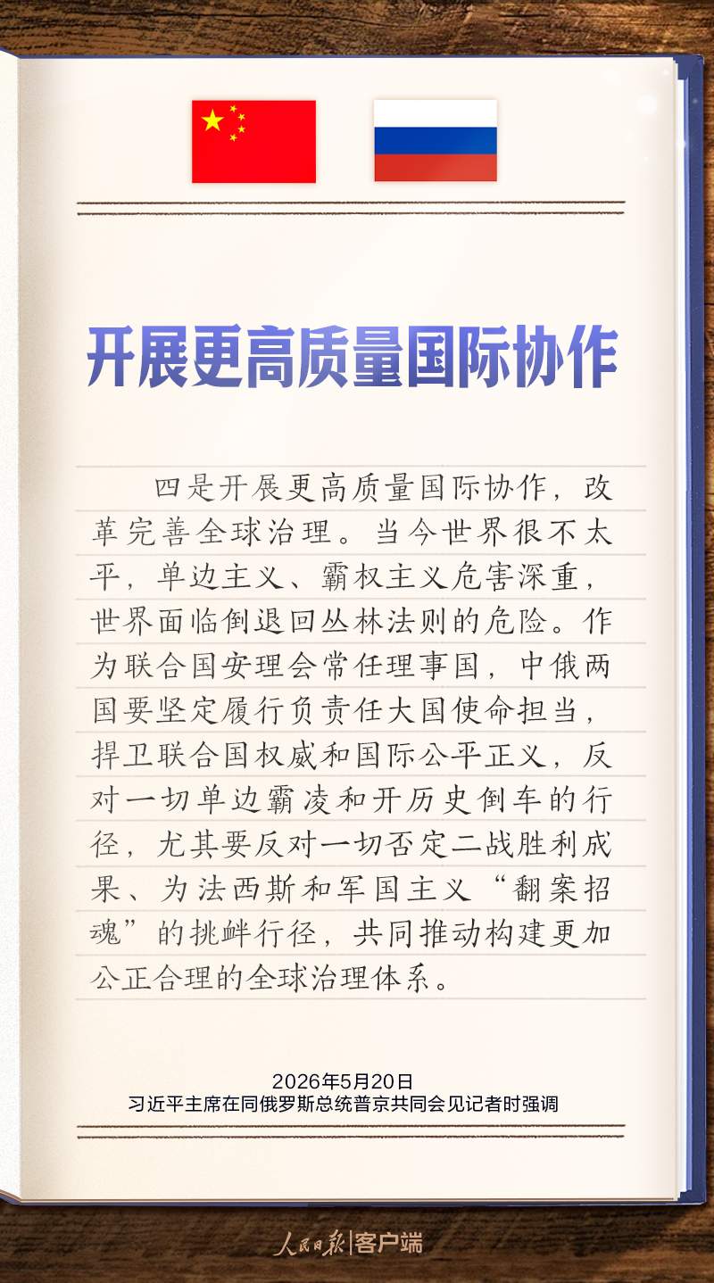 学习笔记丨“推动中俄关系实现更高质量发展”