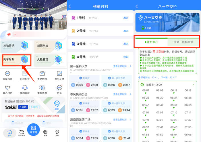 中秋、国庆假期，济南轨道交通将延时运营