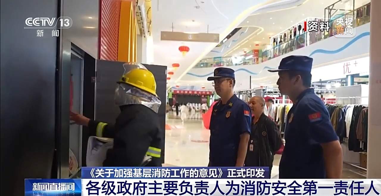 首次明确！各级政府主要负责人为消防安全第一责任人