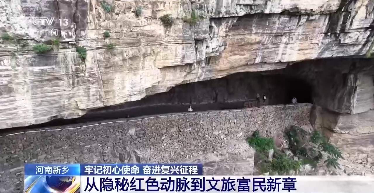 烽火岁月铸就太行精神 红色热土书写文旅富民新章