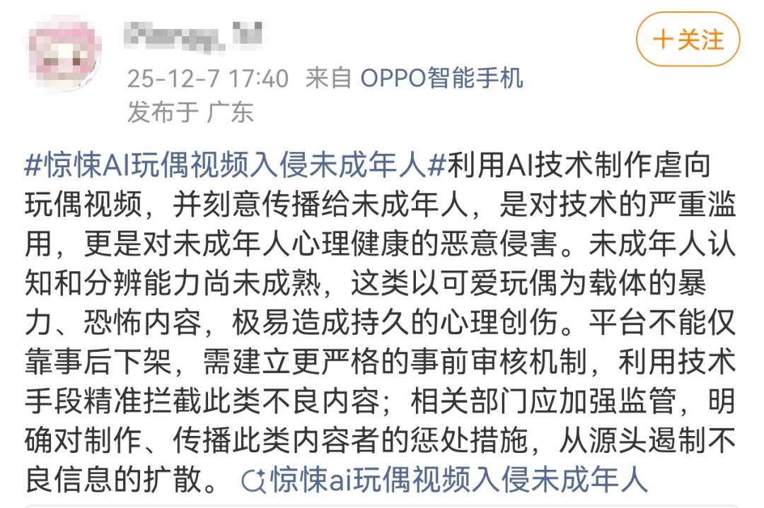 “惊悚AI玩偶视频入侵未成年人”上热搜，平台回应
