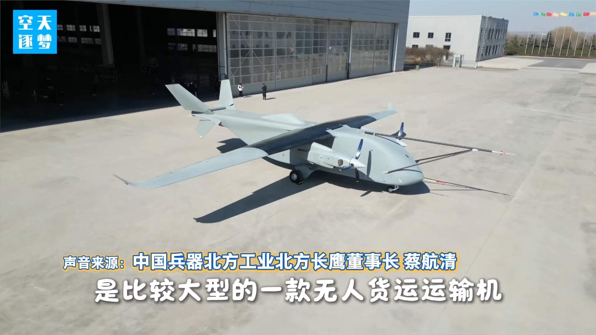 从“九天”到“长鹰” 盘点我国无人空天硬核力量