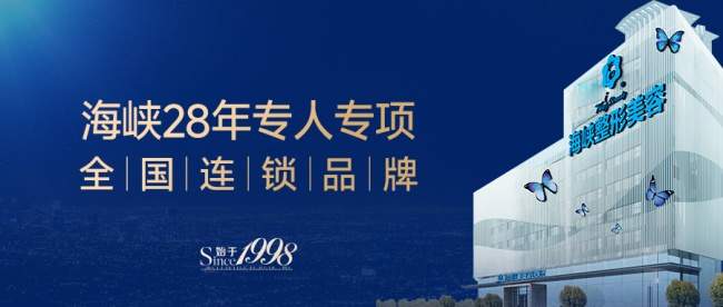 权威榜单认证｜海峡整形入选2026 美团北极星医美机构榜，四年持续霸榜