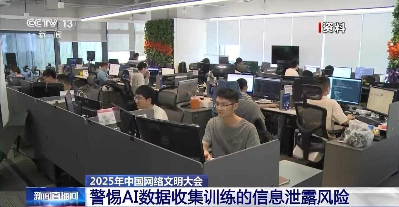 AI可能泄露个人信息？人工智能时代如何筑牢安全防线