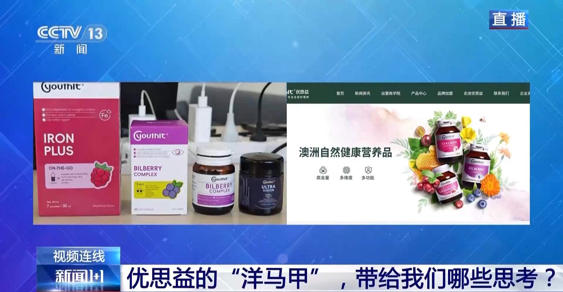 优思益“洋马甲”被脱下 专家解读乱象背后的责任与漏洞