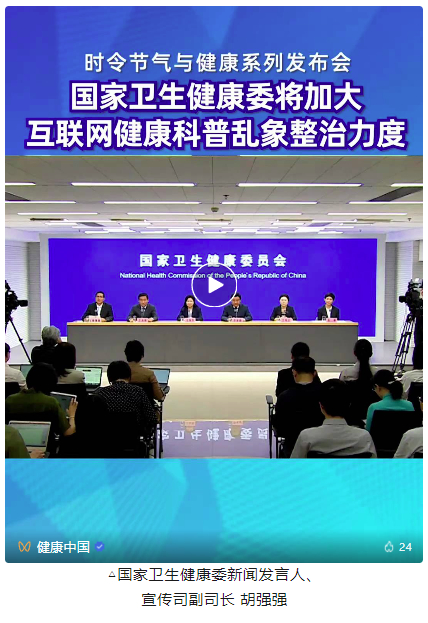 部分“网红医生”假借科普名义敛财，国家卫生健康委将加大整治力度