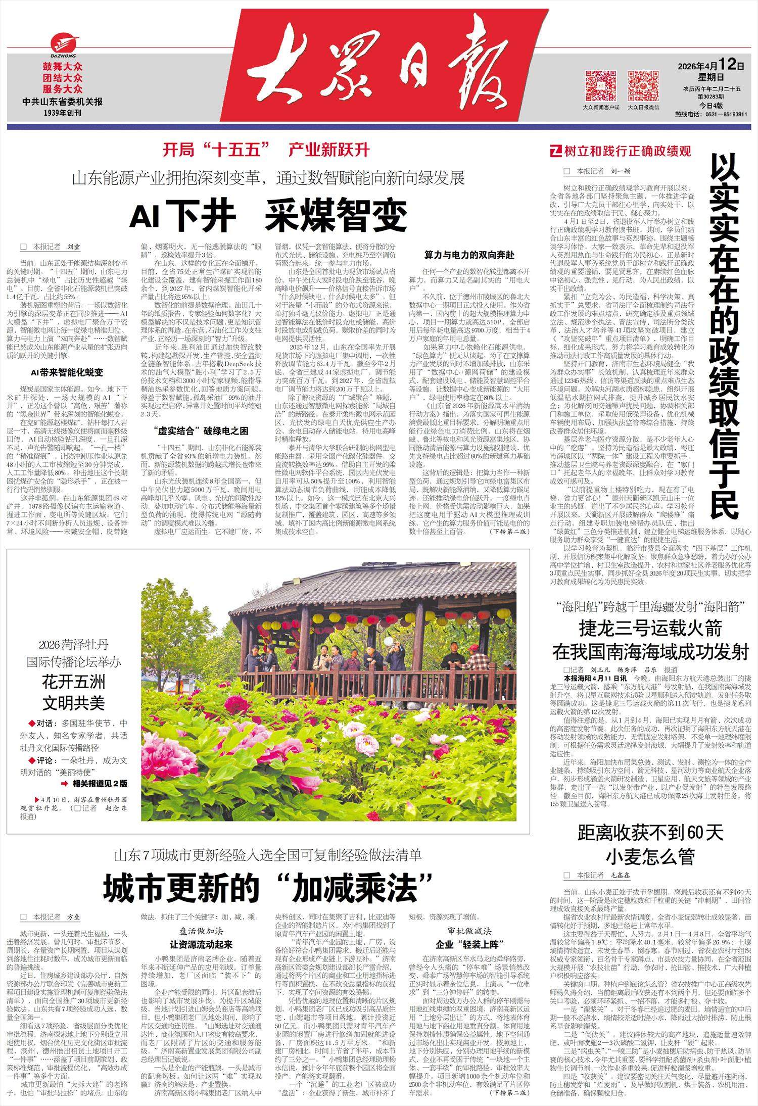 树立和践行正确政绩观丨以实实在在的政绩取信于民