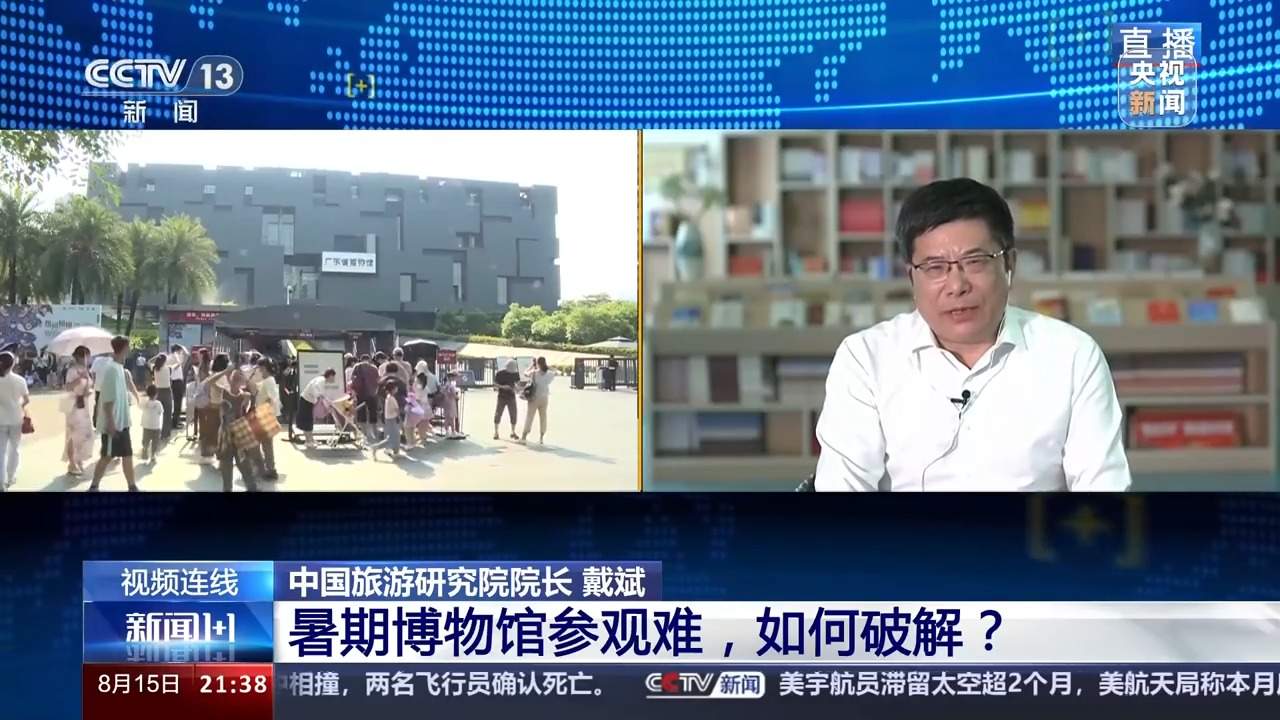 暑期博物馆参观难，如何破解？