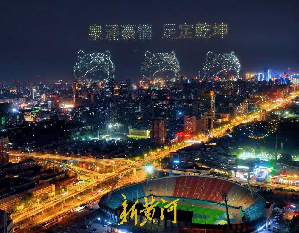 省体上空2000架无人机表演助威齐鲁超赛 展现城市魅力