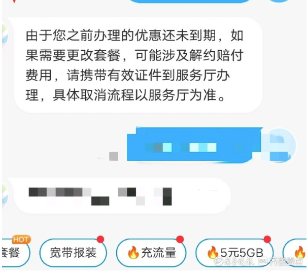 手机套餐升易降难，我的套餐，到底谁做主？