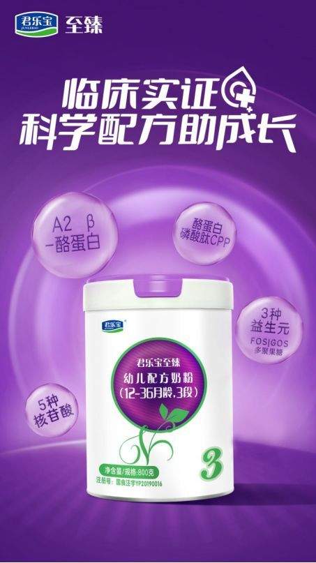 君乐宝至臻A2奶粉臻选奶源，兑现亲和承诺
