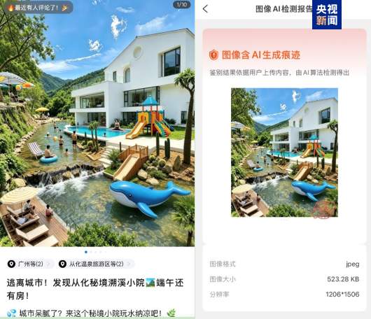 民宿用AI图吸睛、一预订就 “没房” 虚假 “种草笔记” 谁来管？