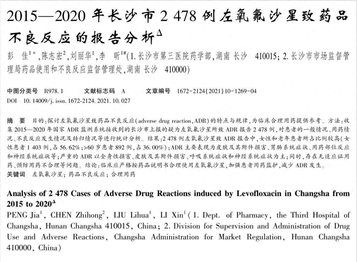 恐致跟腱断裂？左氧氟沙星登上热搜！专家：药物不良反应与多重因素有关