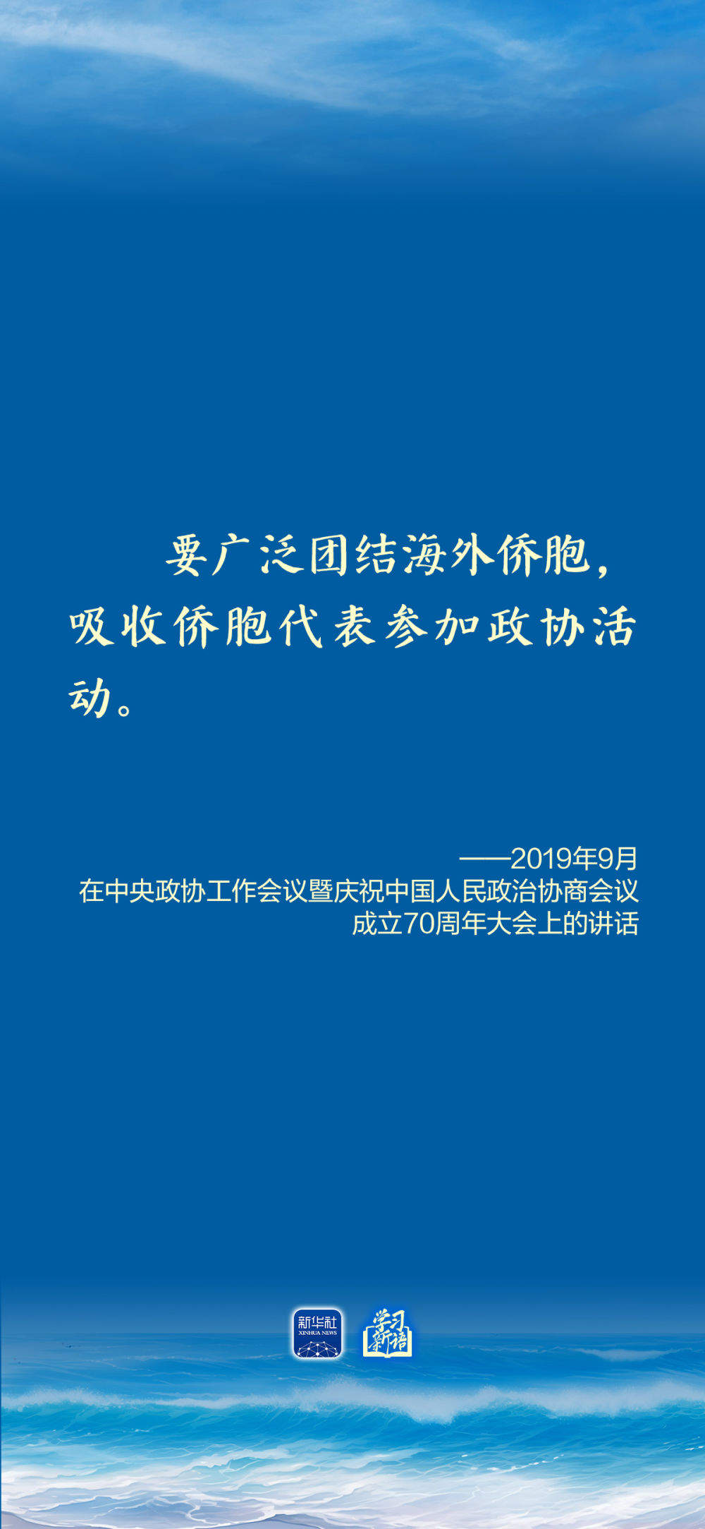 学习新语｜总书记心系侨务工作