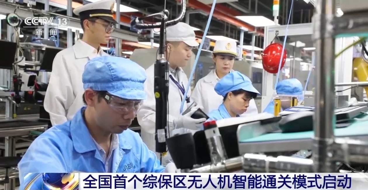 “黑科技”上线 全国首个综保区无人机智能通关模式启动