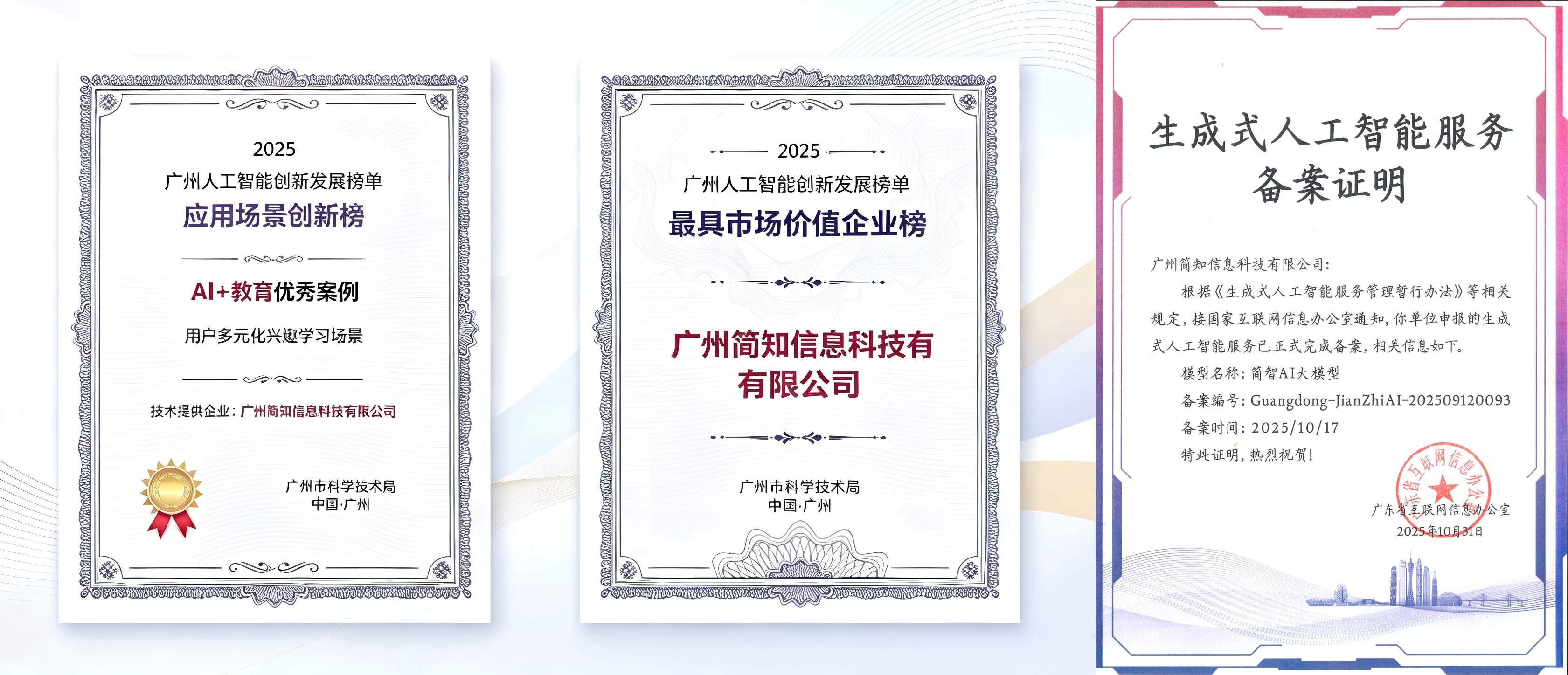 新质引领 韧性增长：简知科技及旗下简橙教育斩获 2026（第九届）中国经济大会三项大奖