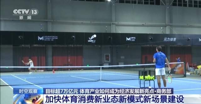 目标超7万亿元 体育产业如何成为经济发展新亮点?