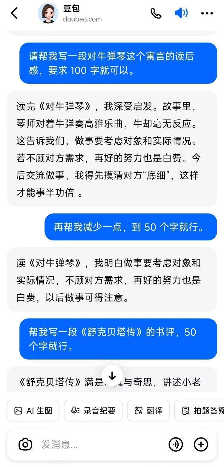 “作业咋有一股AI味?”当小学生开始用AI写作业