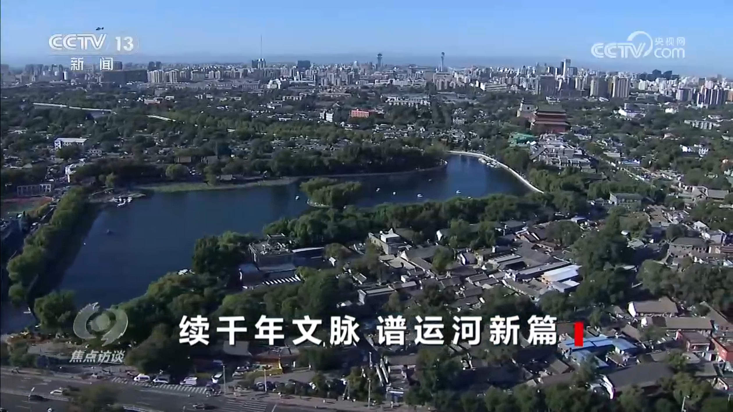 焦点访谈｜生态河、文化河、幸福河 悠悠运河如何奏响时代新乐章