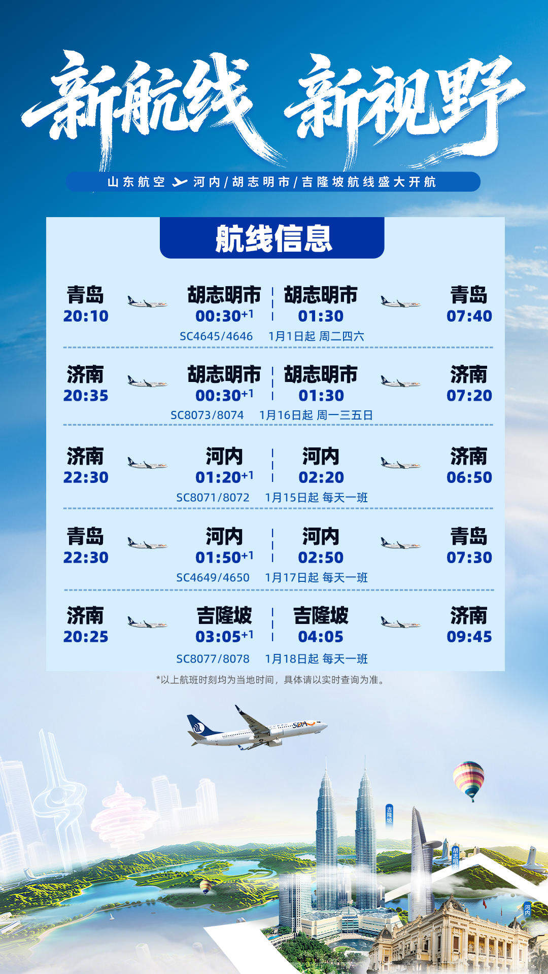 山东航空官宣新开多条东南亚航线