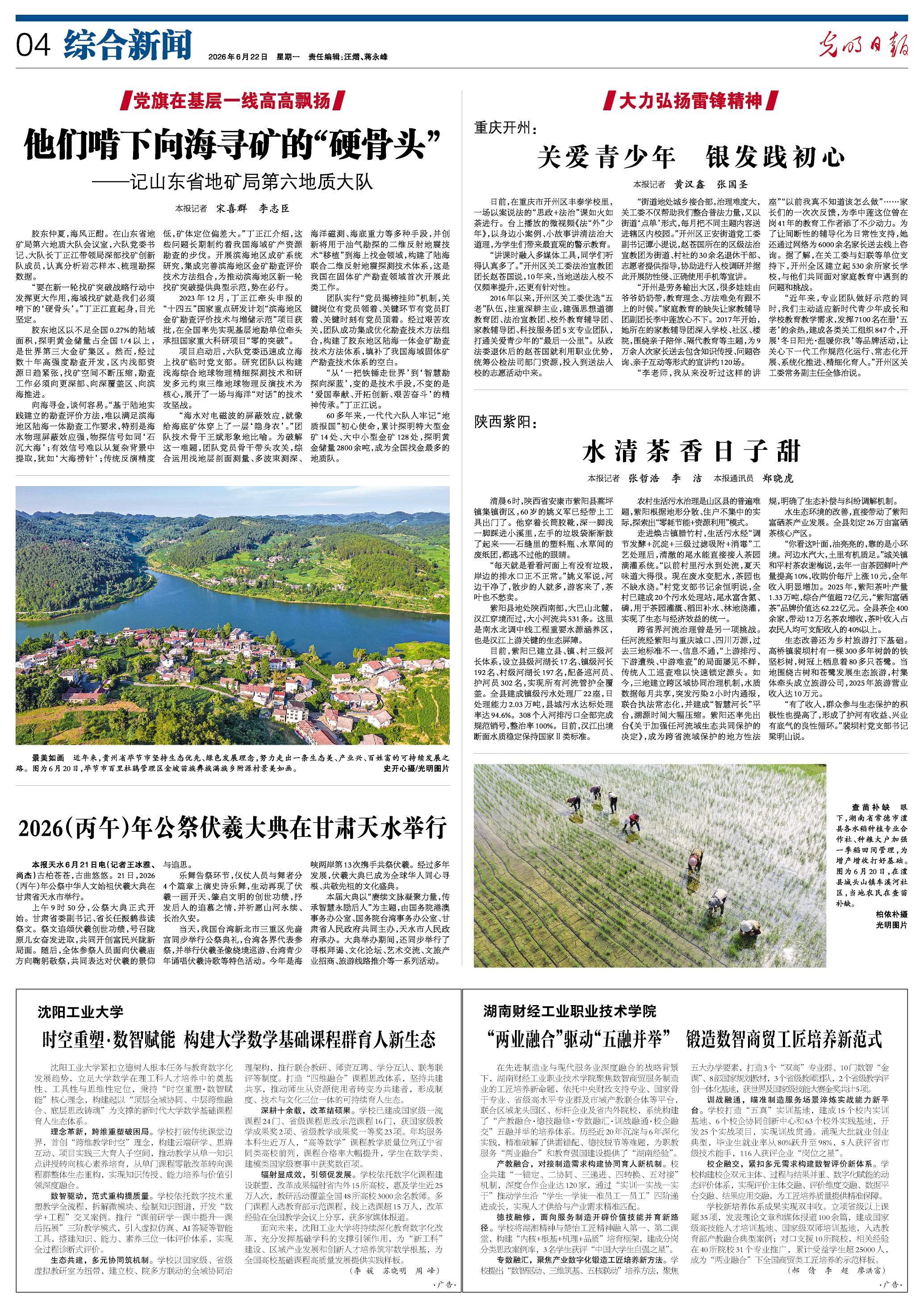 他们啃下向海寻矿的“硬骨头”——记山东省地矿局第六地质大队
