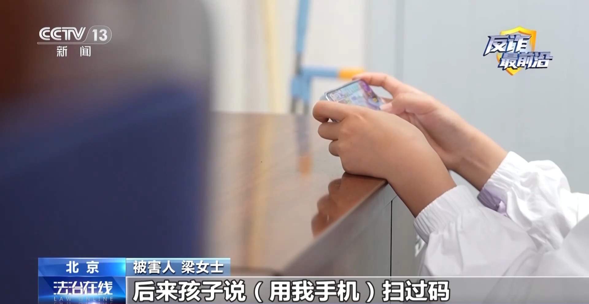 电诈盯上未成年人！手机弹出更新系统竟是骗子在远程操控