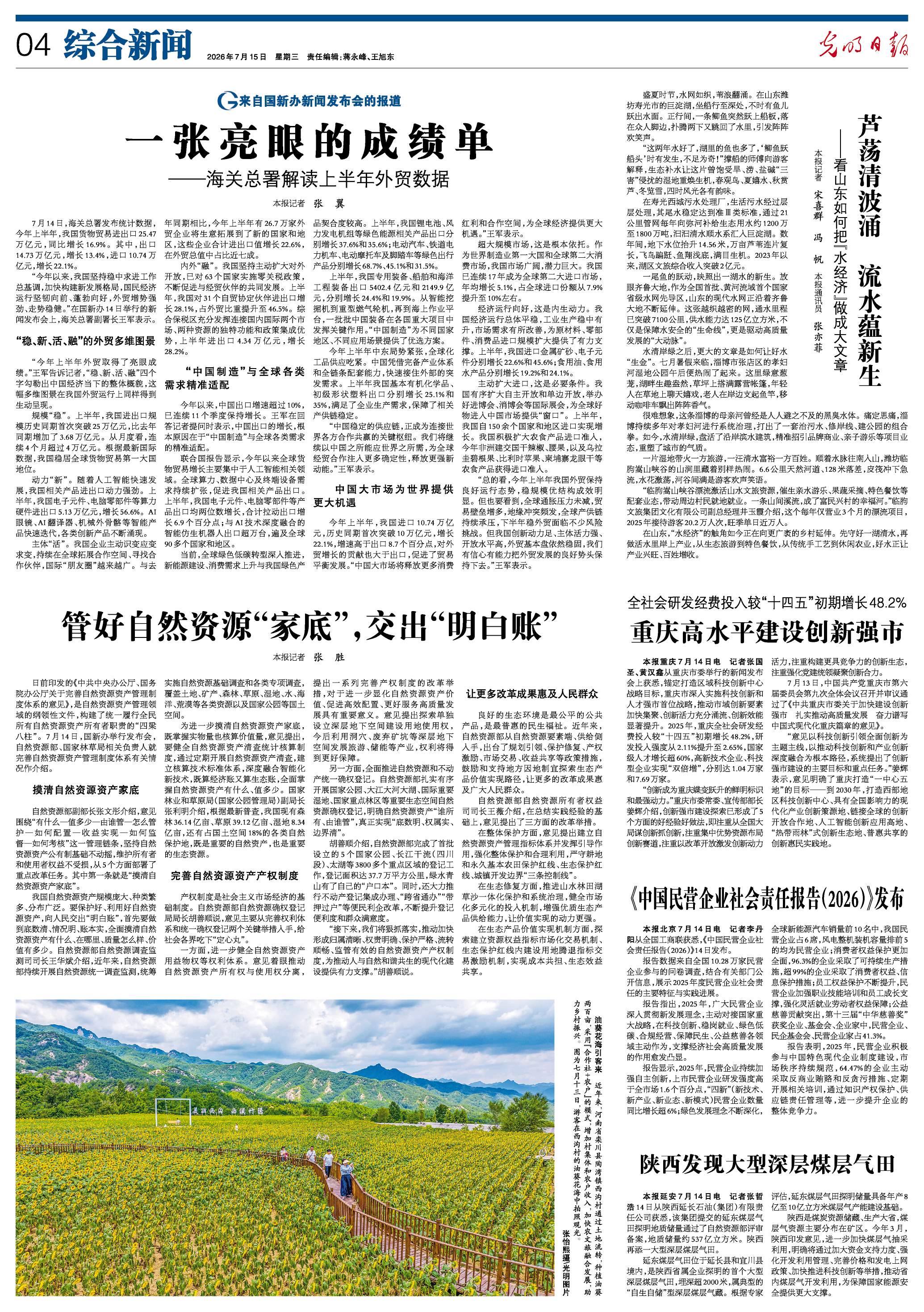芦荡清波涌 流水蕴新生——看山东如何把“水经济”做成大文章