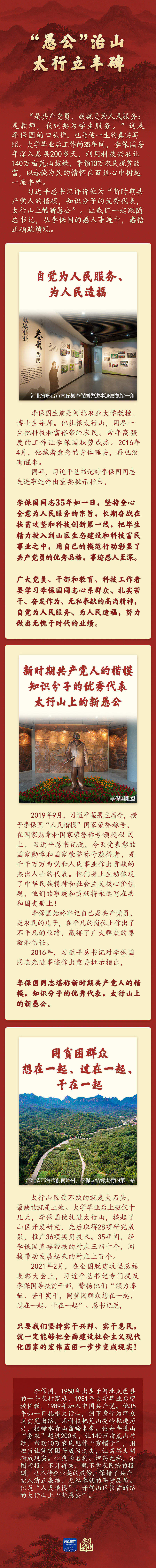 学习新语·政绩观｜“愚公”治山，太行立丰碑