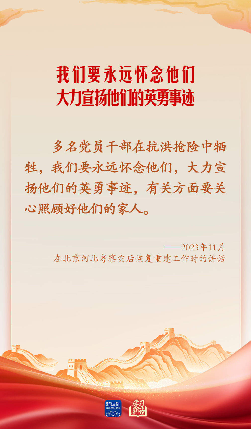 学习新语·家国同心｜崇尚英雄才会产生英雄
