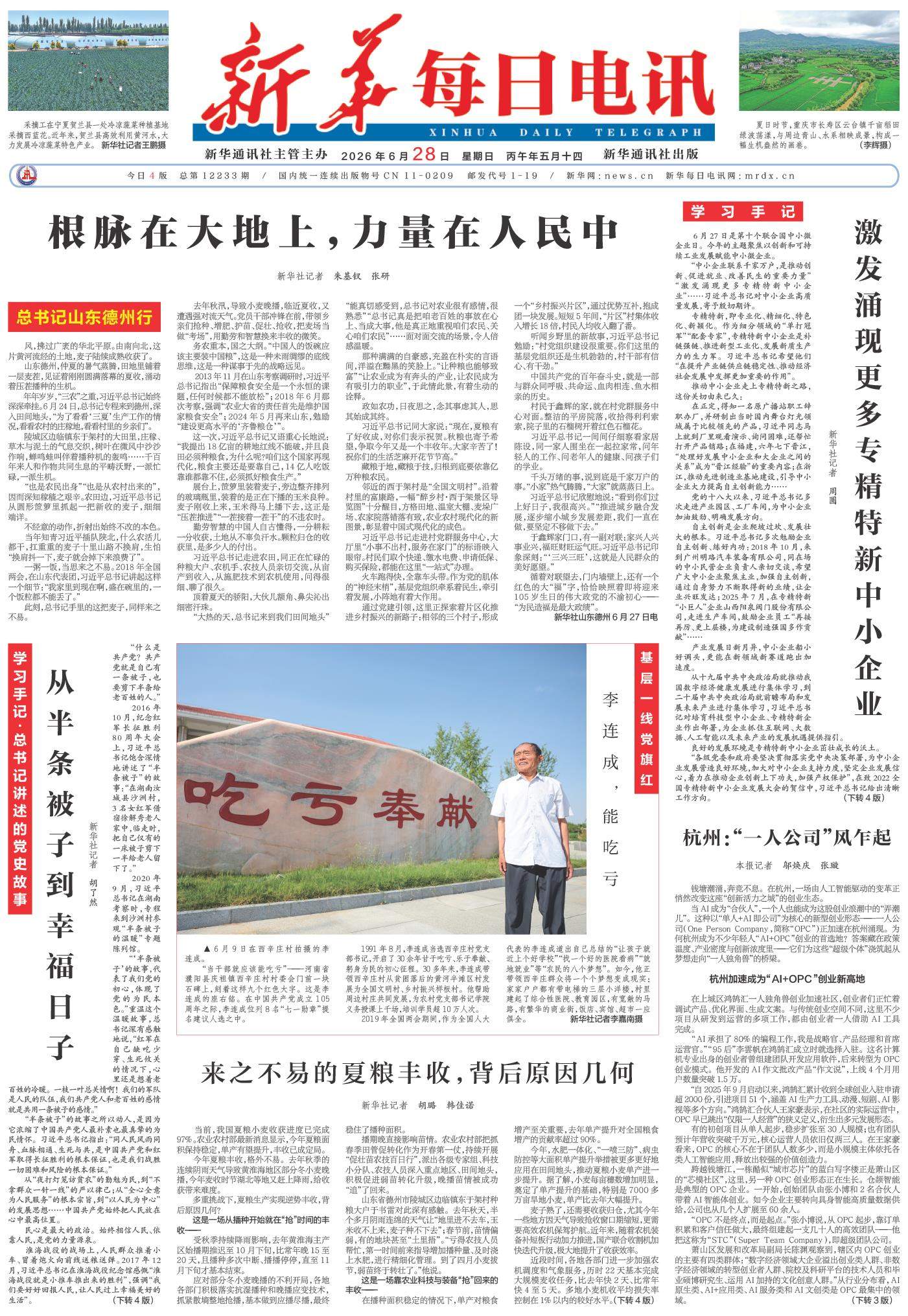 根脉在大地上，力量在人民中