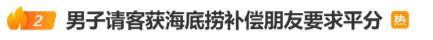 男子请客获海底捞补偿朋友要求平分，当事人回应