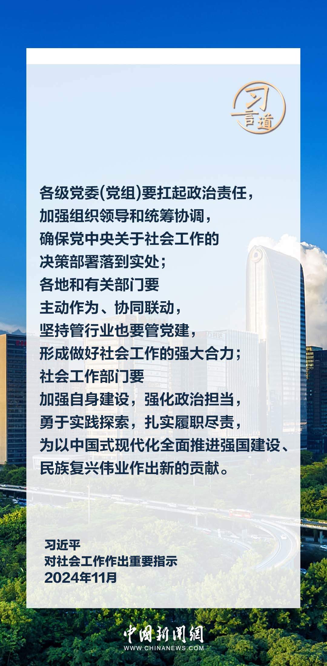 习言道｜做好社会工作是全党共同责任