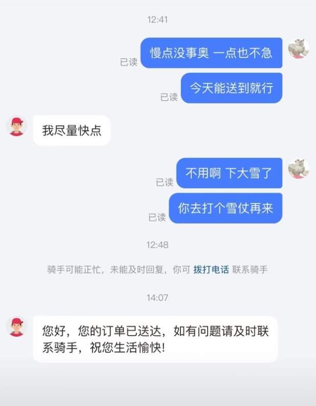 “送餐超时，还收到‘打赏’”……济南外卖小哥风雪中送餐收获温暖