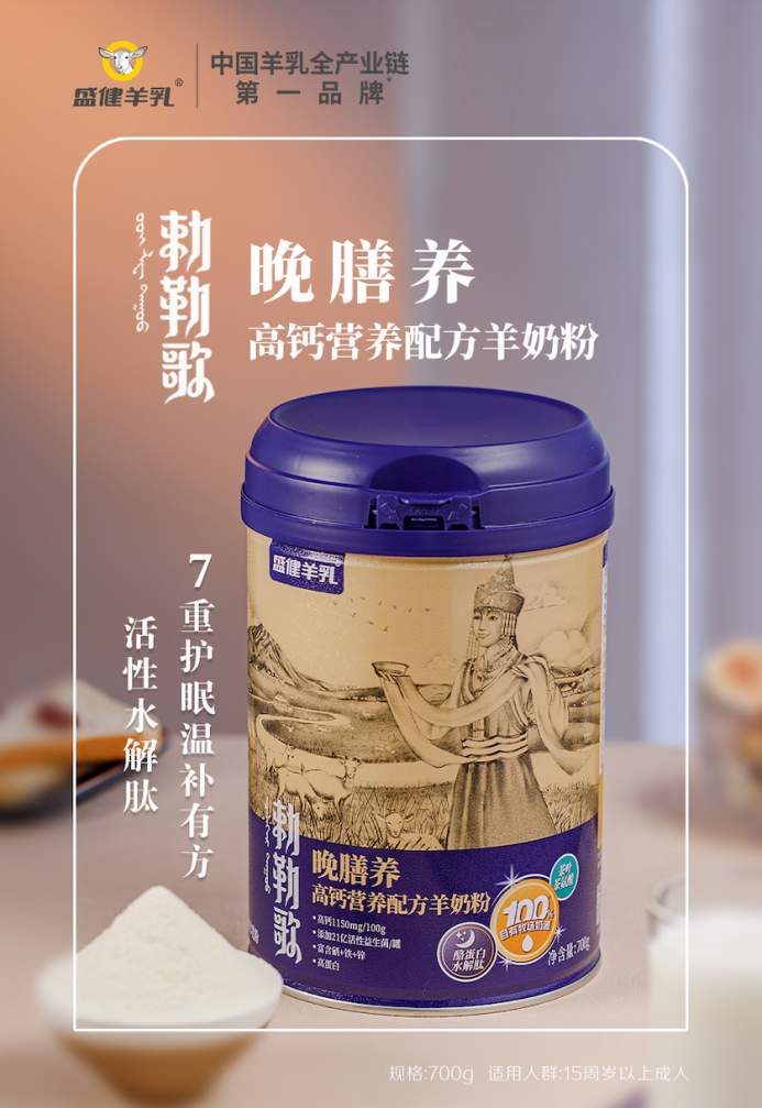 睡眠经济下营养新选,“勅勒歌・晚膳养”成人羊奶粉守护身心放松