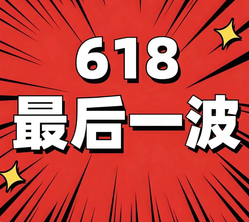 今晚8点618定档官宣！618终局大促正式开启，国补+618红包平台券三重叠加，京东买家电苹果手机空调国补叠红包抄底攻略
