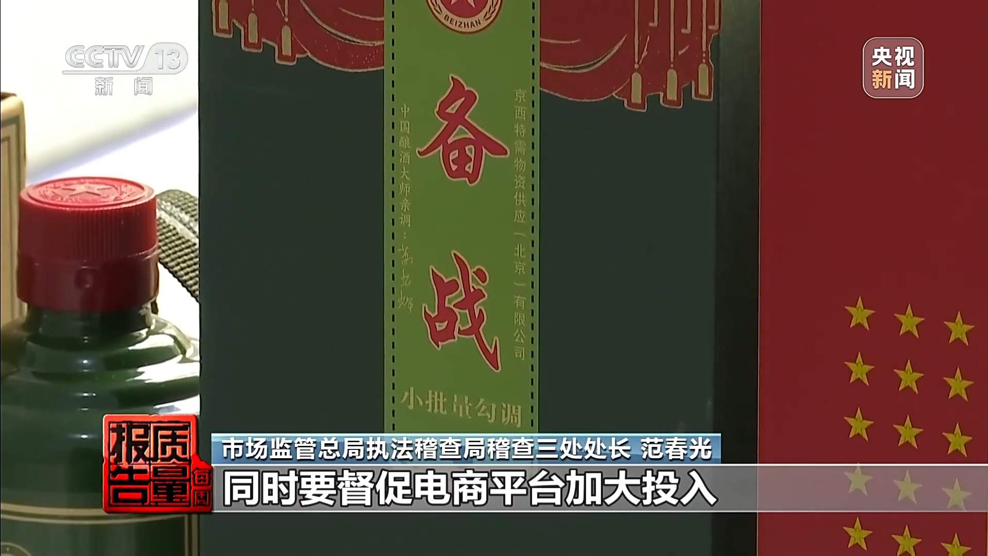 两块多一斤的酒卖599一箱 起底直播间“特供酒”完整黑产链
