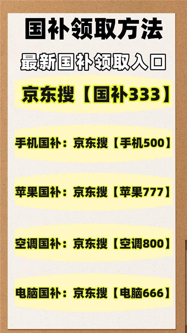 2026京东淘宝618红包活动领取方法，第二批国补申领动态：手机家电国补怎么领？京东买苹果电脑空调先领国补再叠加618红包更划算！