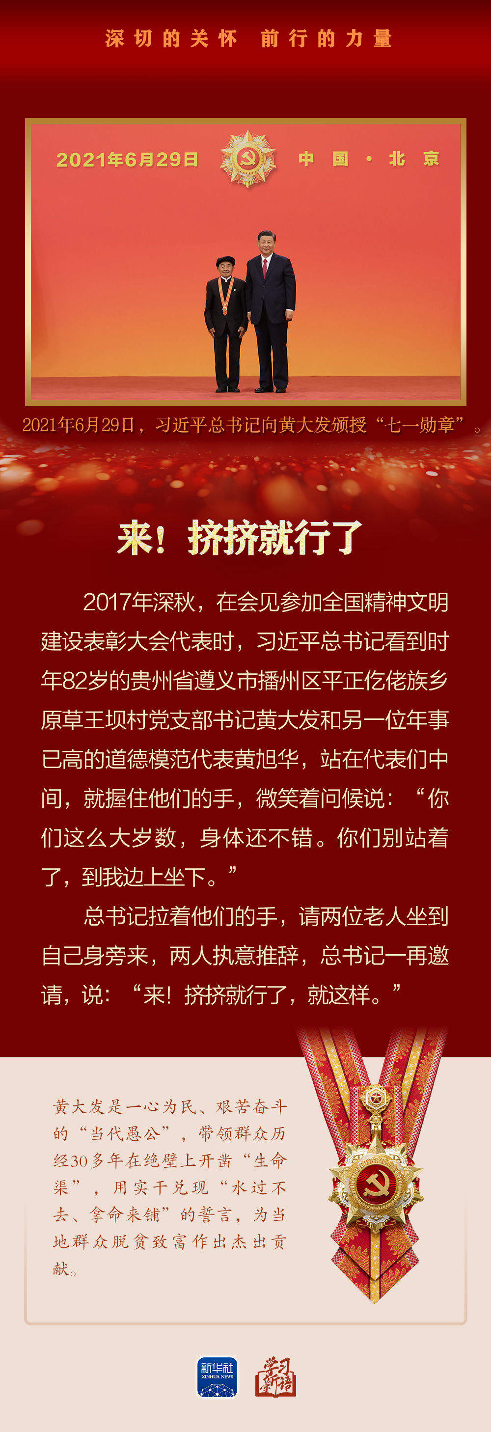 学习新语｜深切的关怀 前行的力量