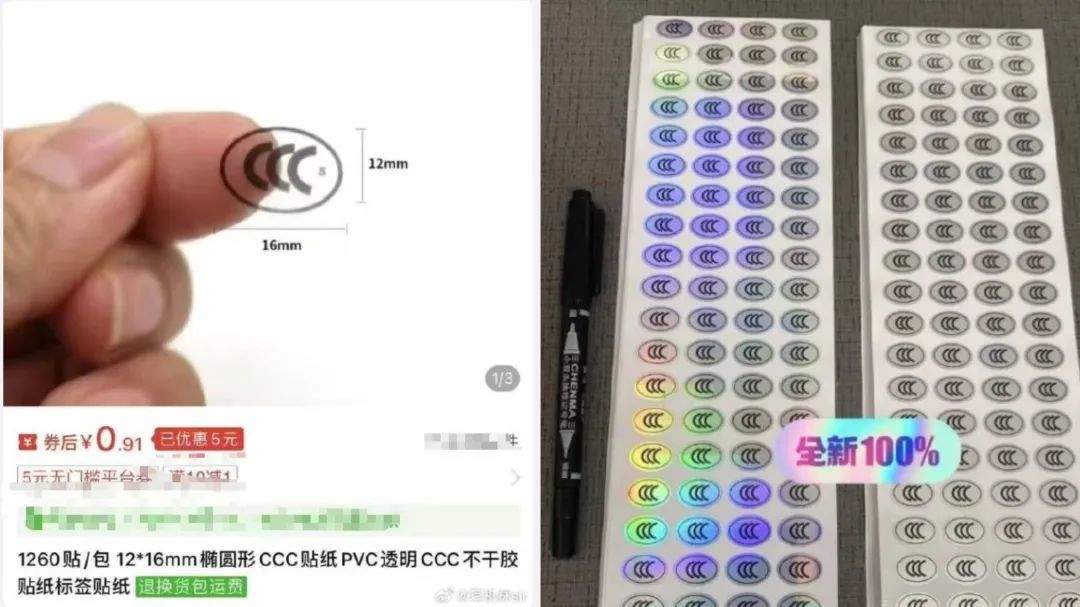 购买“3C认证”贴纸过安检，1元能买1000枚？律师：或涉嫌违法