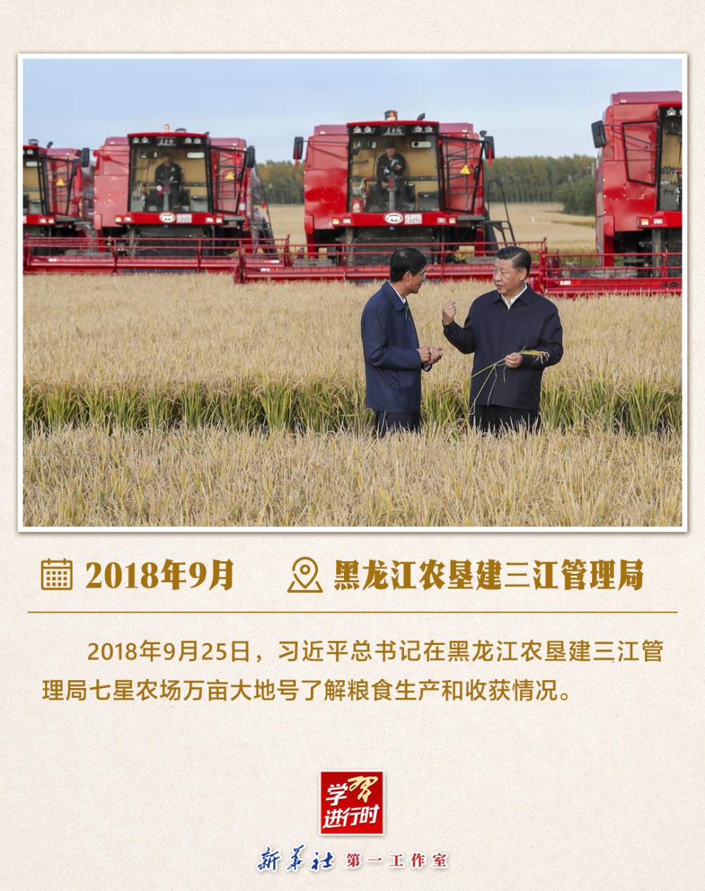学习进行时｜感悟总书记的“三农情怀”