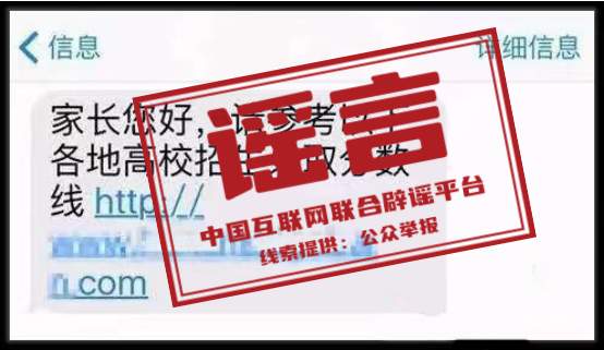 @考生和家长：高校招生季、骗局需警惕！