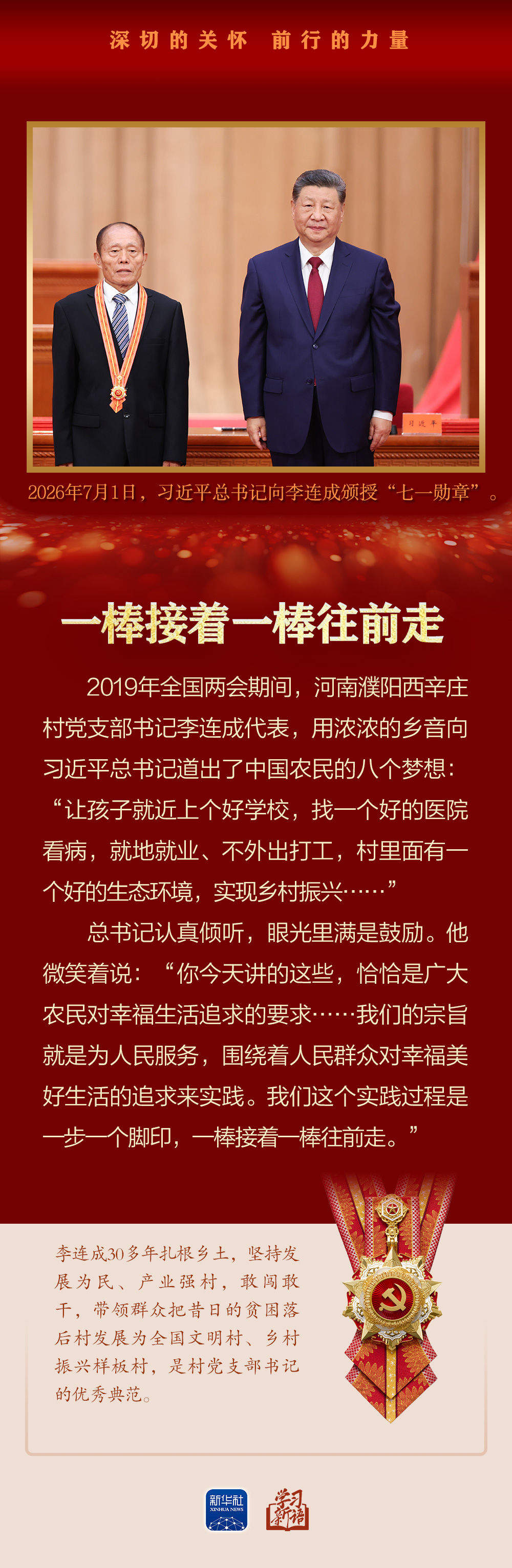 学习新语｜深切的关怀 前行的力量