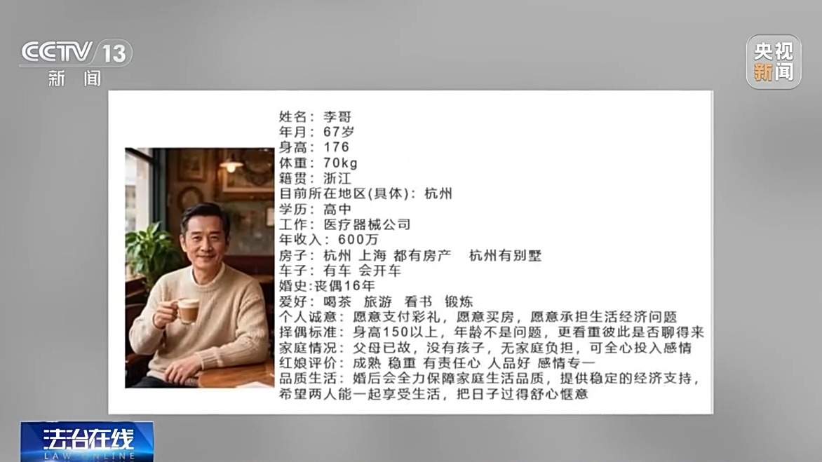 “完美大叔”竟是AI生成？起底相亲视频骗局