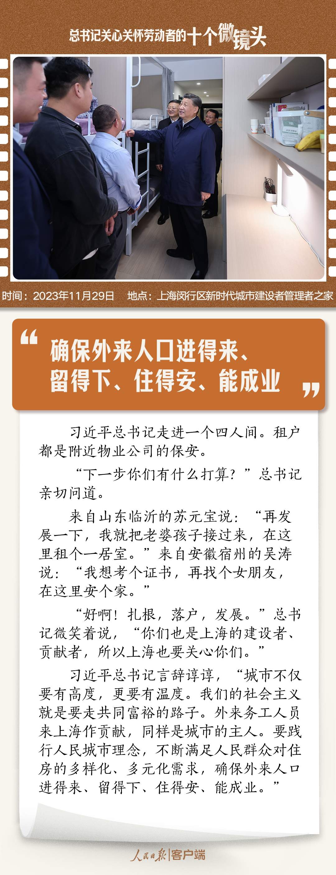 习语丨总书记关心关怀劳动者的十个微镜头