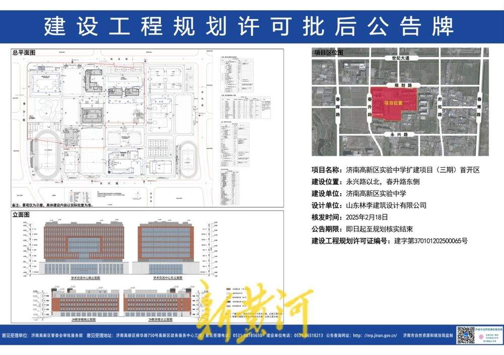 济南将新建、扩建5所学校，具体位置公布
