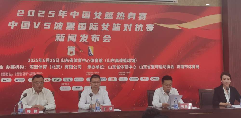 中国女篮6月15日来济热身，张子宇有望首次在家乡代表国家队出战