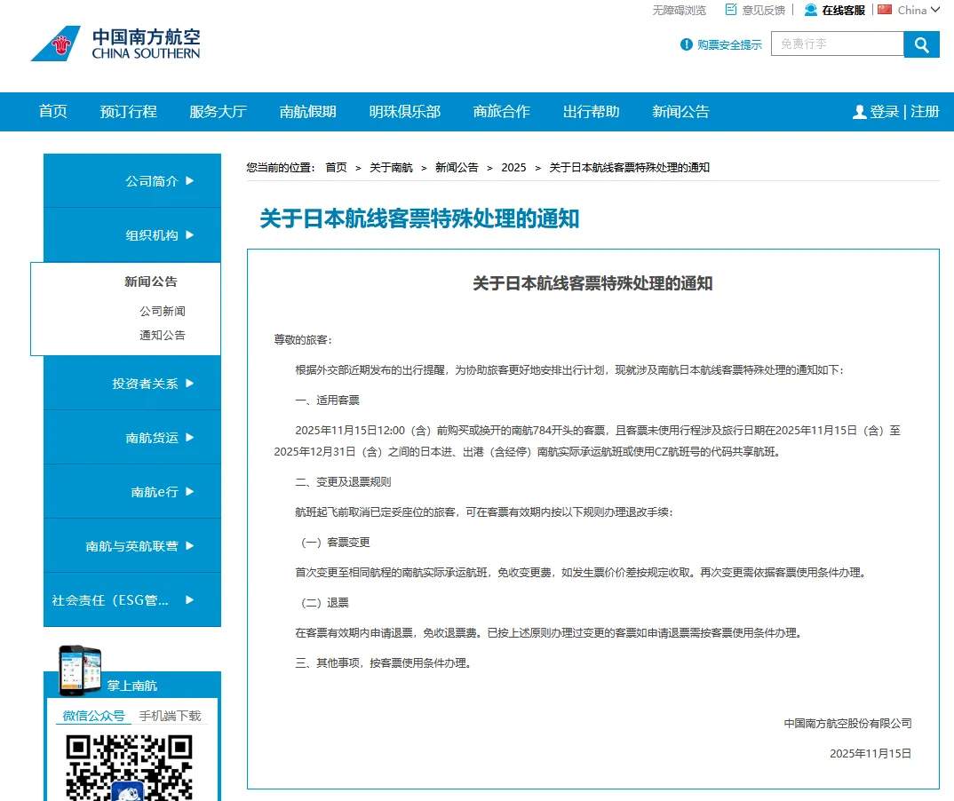 五大航司同日通知:可免费退改