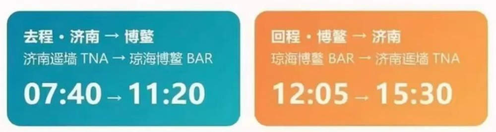 10月25日起，济南将开通直飞琼海博鳌航线