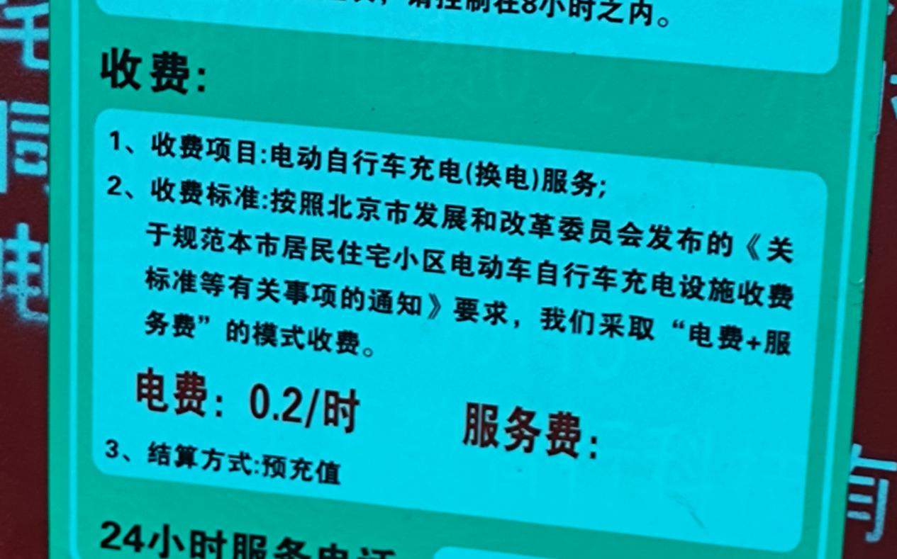 价费不分、退款不易，电动自行车充电成糊涂账？