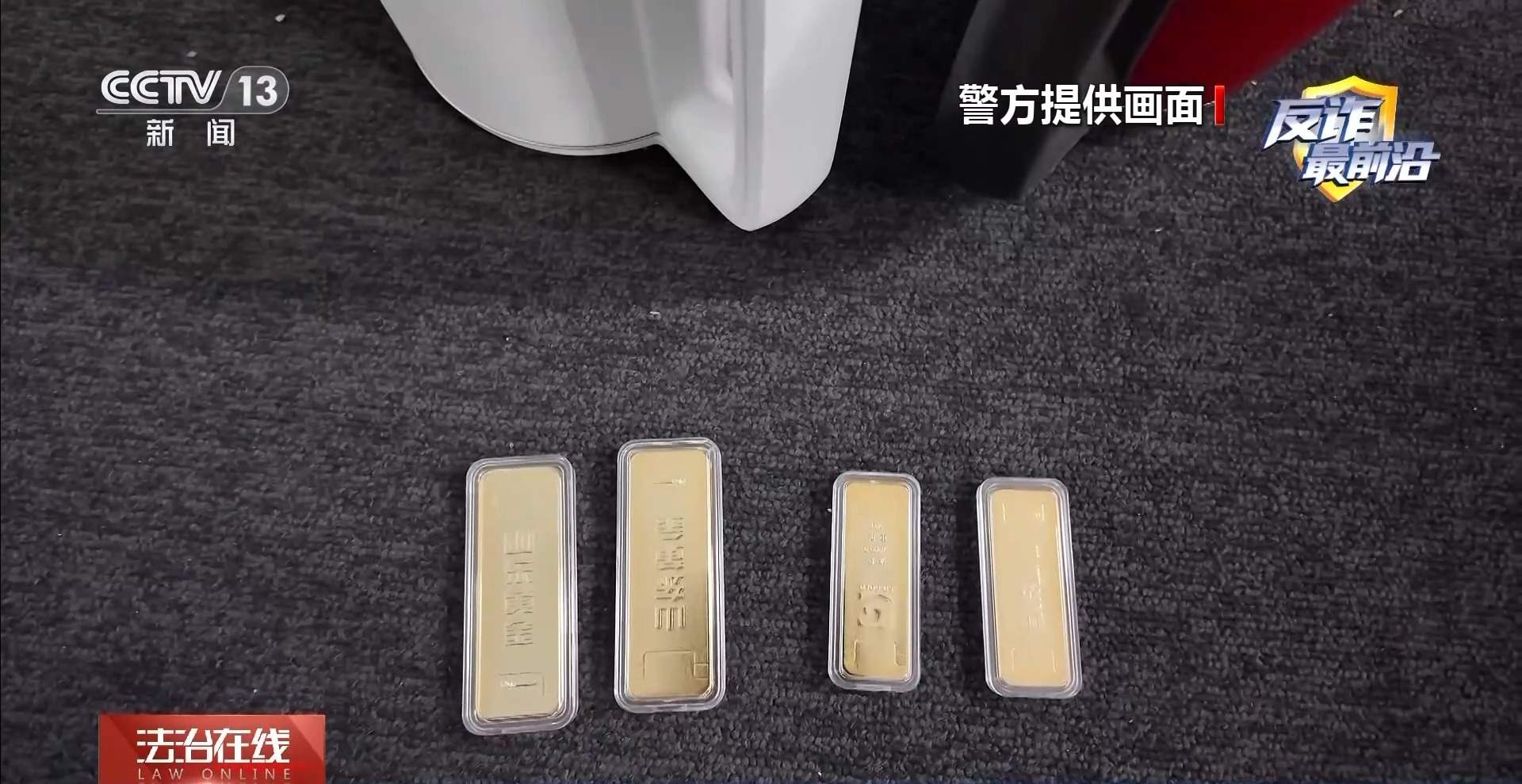 轻信“年赚百万”把金条藏进热水壶寄出？警方紧急拦截